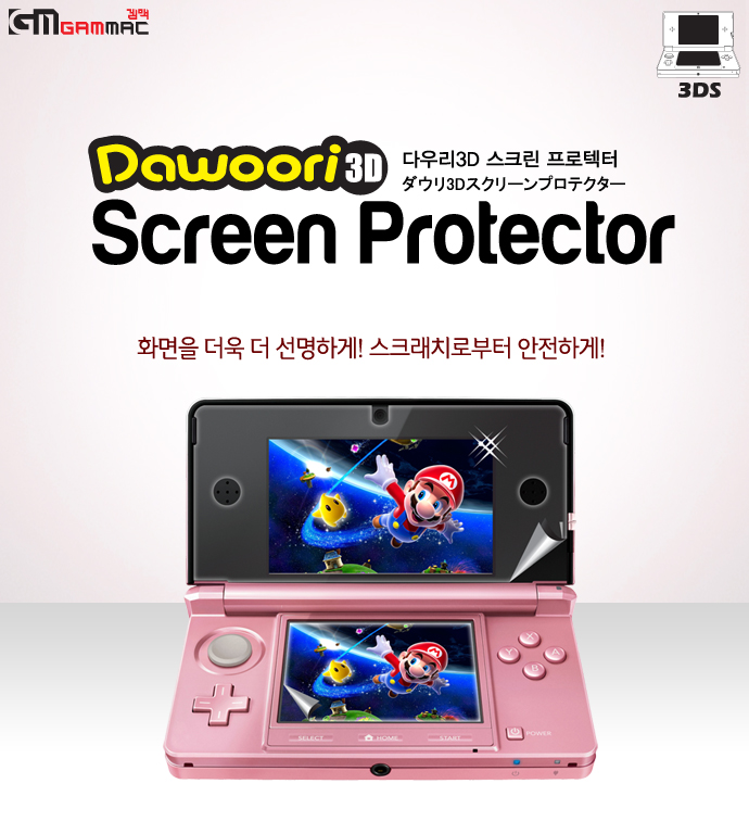 3ds,3ds케이스,3ds케이스,3ds악세사리,3ds가격,3ds액정필름,3ds주변기기,3ds게임,3ds정보,3ds출시