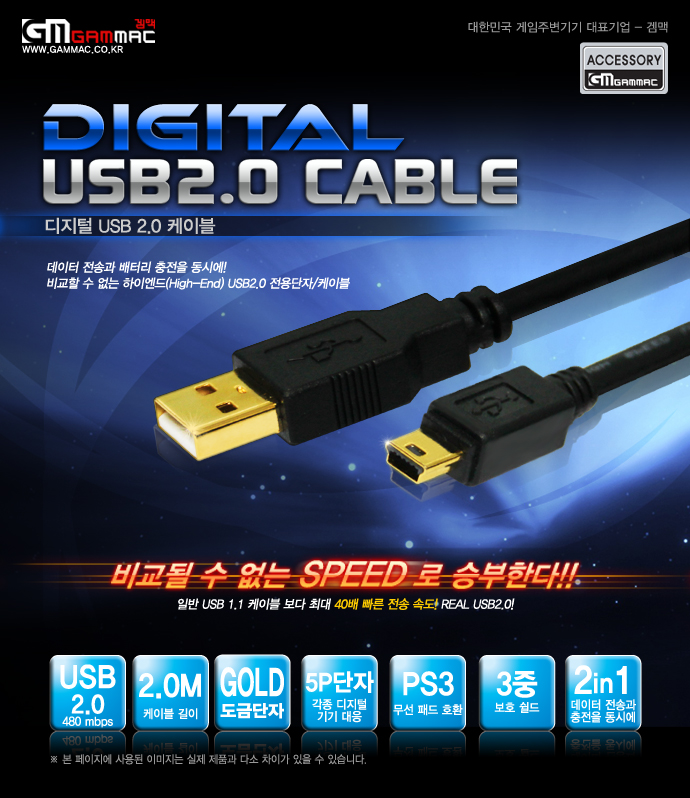 usb케이블,psp충전기,usb충전기,usb2.0,usb2.0케이블