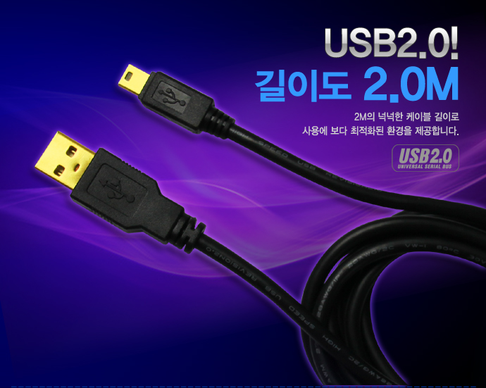 usb케이블,psp충전기,usb충전기,usb2.0,usb2.0케이블