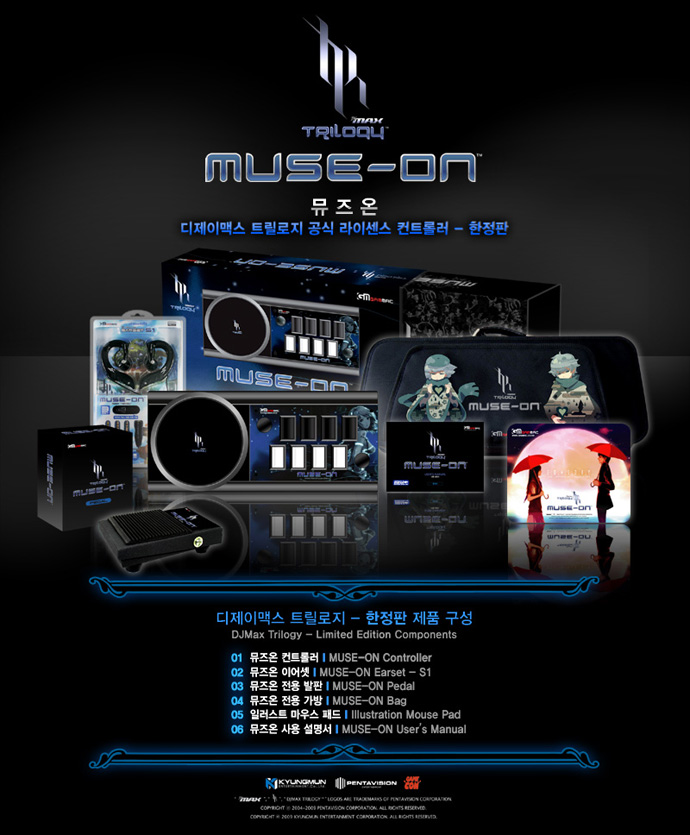 겜맥,뮤즈온,muse-on,뮤즈브이,muse-v,리듬컨트롤러,리듬게임컨트롤러,디제이맥스,디맥,dj-max,이지투디제이,이지투온