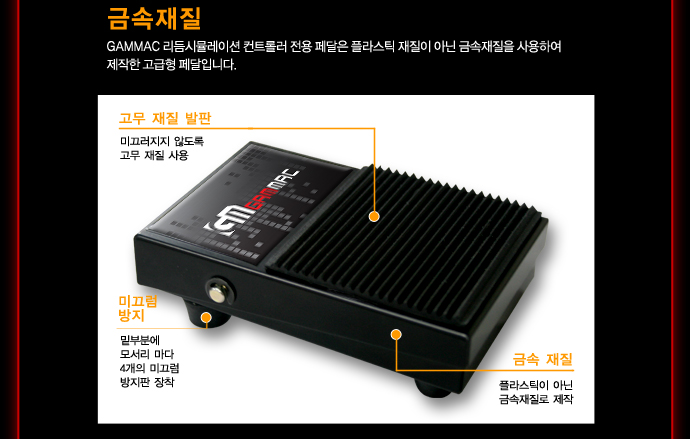 겜맥,뮤즈온,뮤즈브이,뮤즈-on,뮤즈-v,뮤즈온발판,뮤즈브이발판,발판컨트롤러