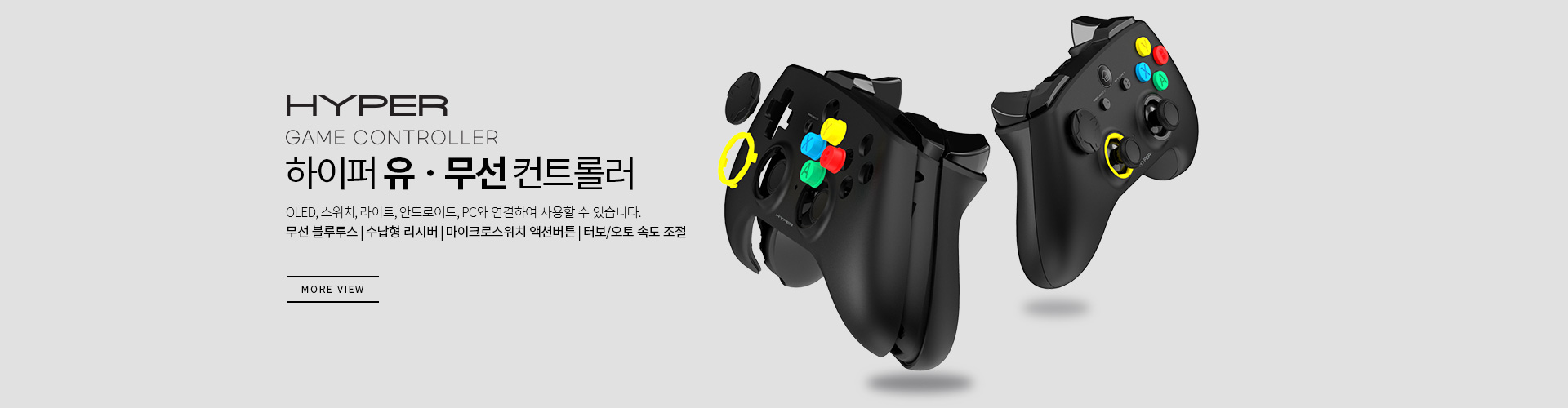 NS 하이퍼 게임 컨트롤러