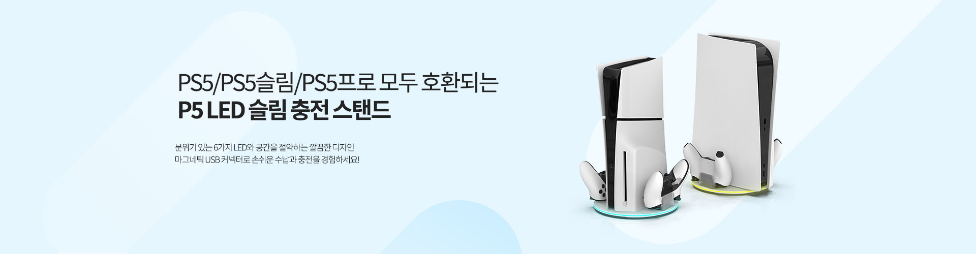 PS5/PS5슬림/PS5프로 주변기기 출시