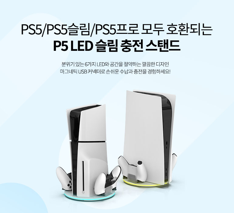 PS5/PS5슬림/PS5프로 주변기기 출시