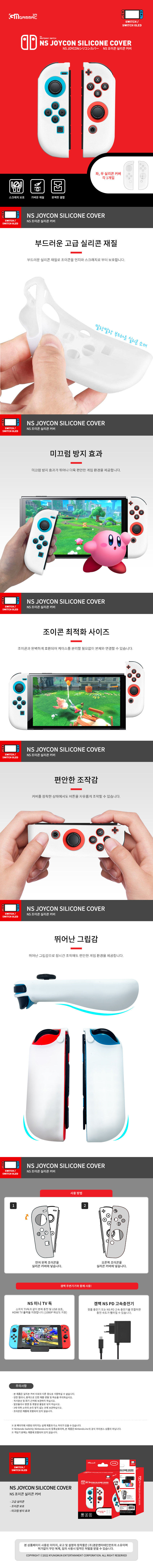 NS_joycon_silicone_cover_white.jpg