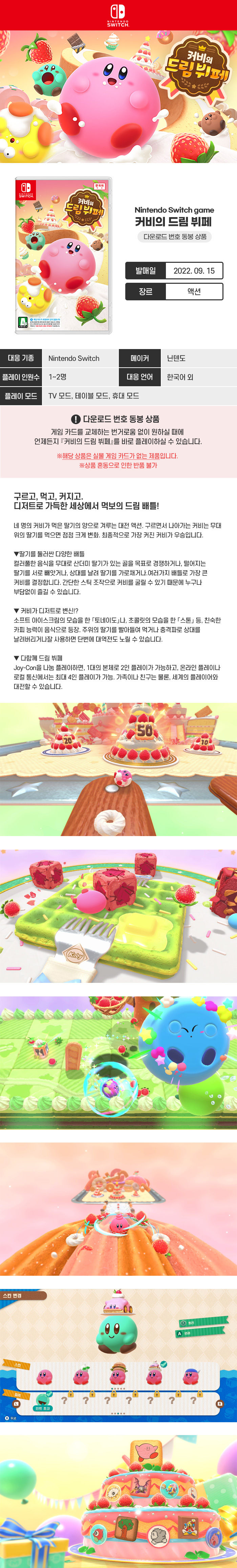 커비의드림뷔페