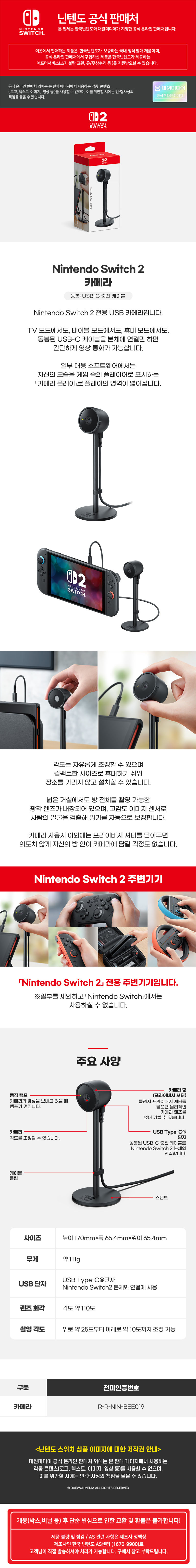 닌텐도 스위치2 카메라